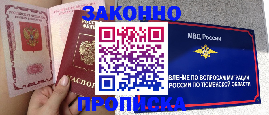 миграционный учет в Щёлково