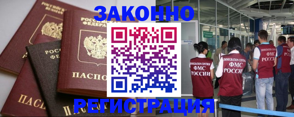 купить прописку в Щёлково