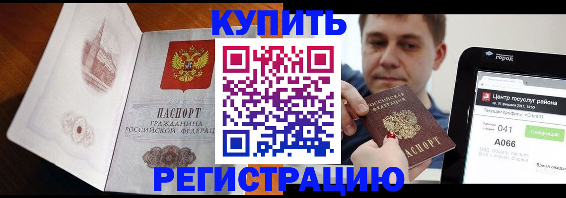 миграционный учет в Щёлково