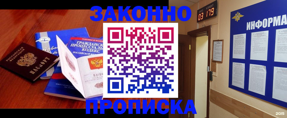 прописка законно в Щёлково