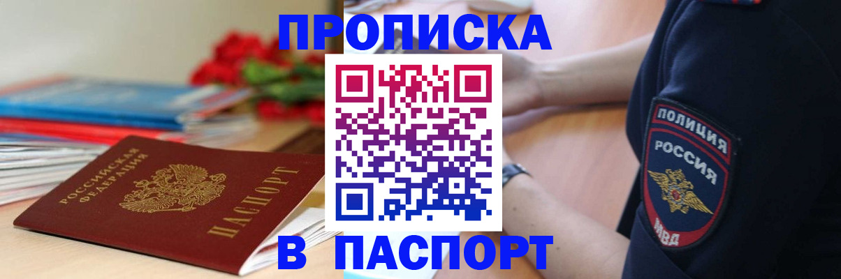прописка иностранных граждан в Щёлково