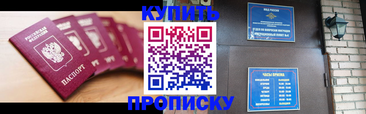 прописка для работы в Щёлково