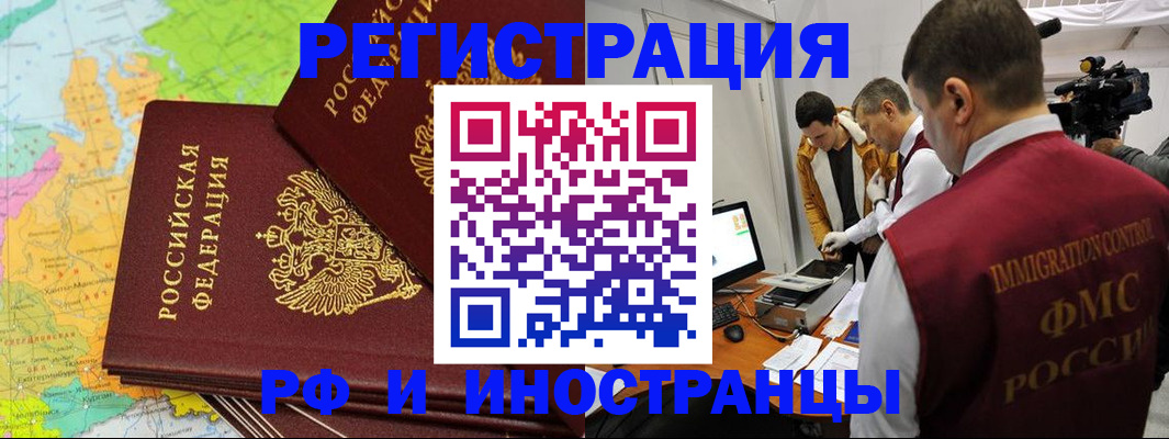 прописка для работы в Щёлково